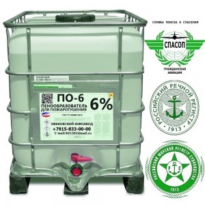 Пенообразователь по-6% ТУ 20.41.20-001-20860667-2018