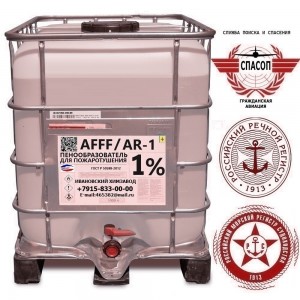 Пенообразователь тип AFFF-AR 1%