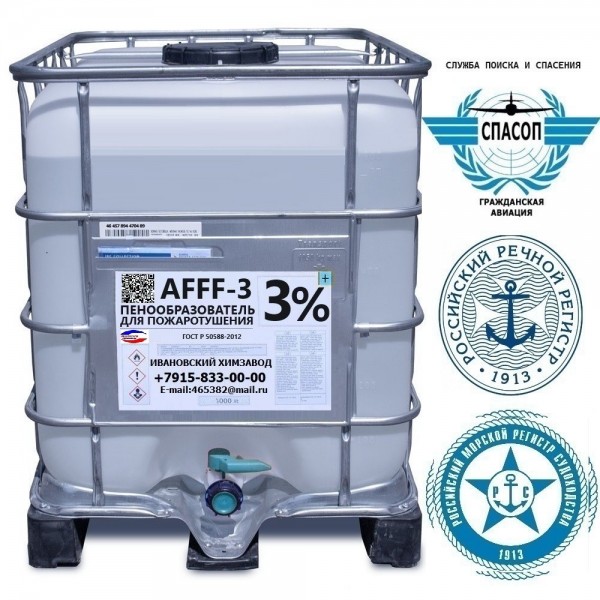 Пенообразователь  AFFF- AR (ПОЖАРНЫЙ) 3% ТУ 20.14.19-002-20860667-2018 - 2