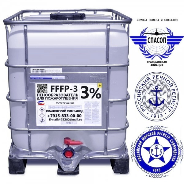 Пенообразователь FFFP (ПОЖАРНЫЙ) 3% ТУ 20.14.19-002-20860667-2018 - 3