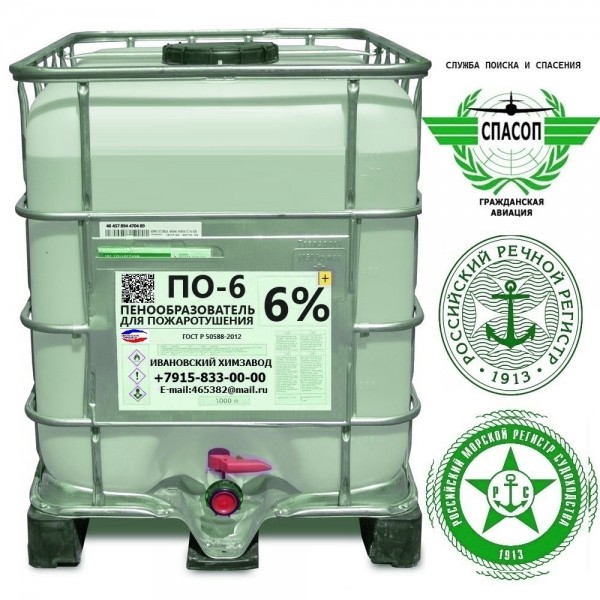 Пенообразователь по-6% ТУ 20.41.20-001-20860667-2018 - 2