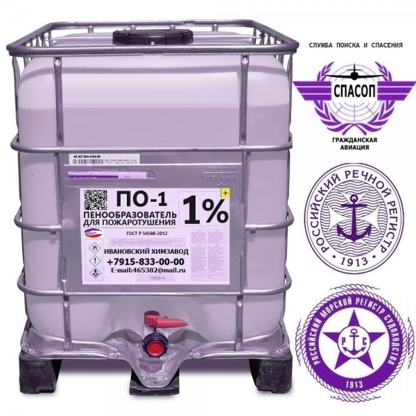 Пенообразователь по-1% ТУ 20.41.20-001-20860667-2018 - 2